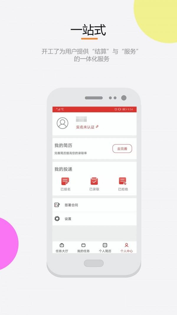 开工了  v1.5.5图4