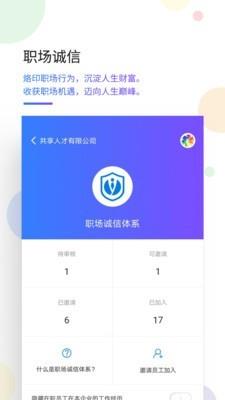 共享人才  v1.6.1图4