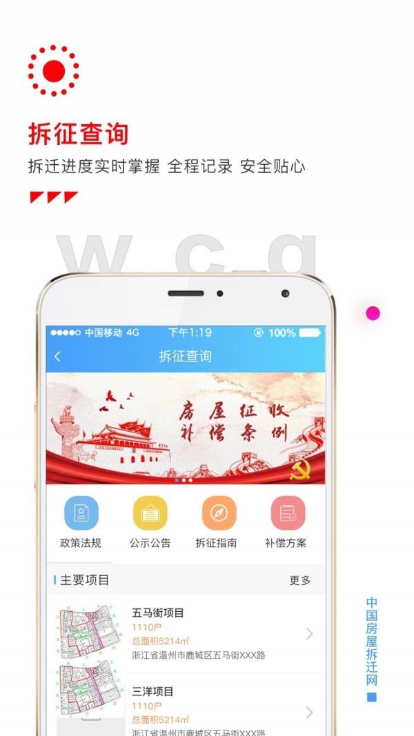 房屋拆迁网  v1.2.0图3