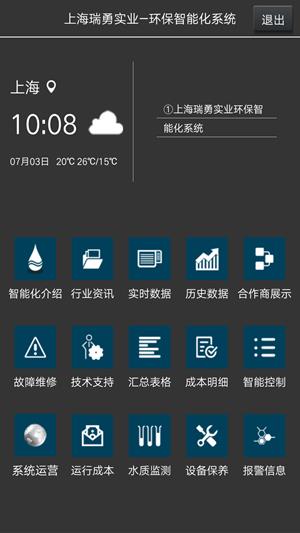 环保智能化  v1.3.5图5