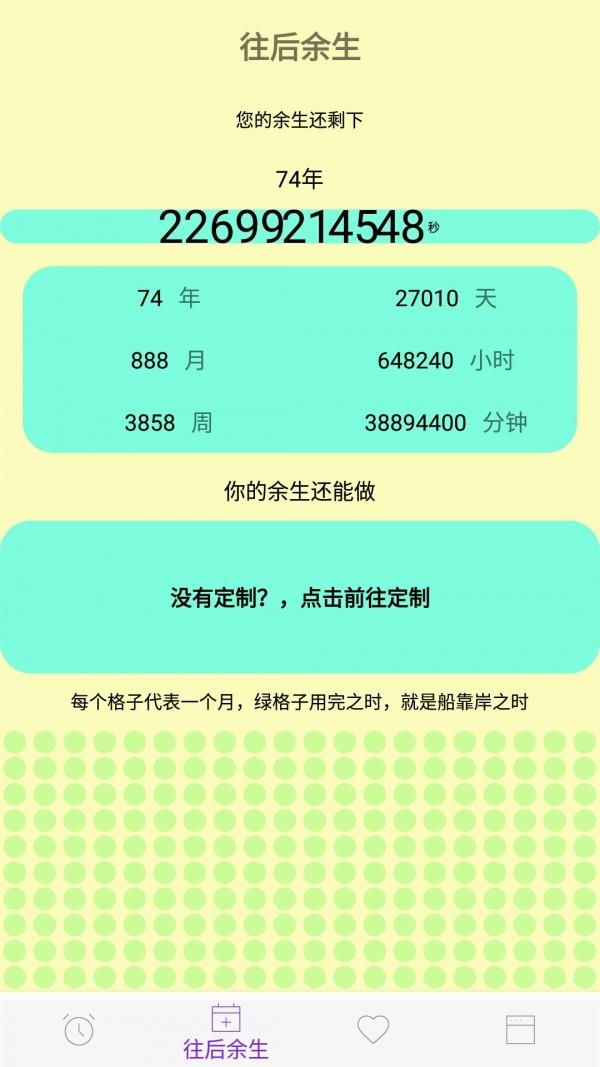 滴答人生