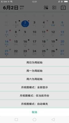茉莉日历  v1.0.6图2