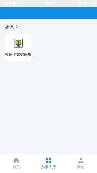 凉都人社  v1.2.1图2