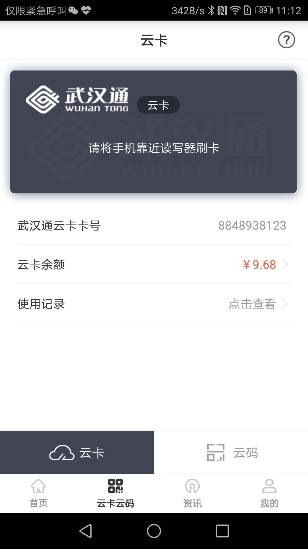 武汉通行  v2.28图2