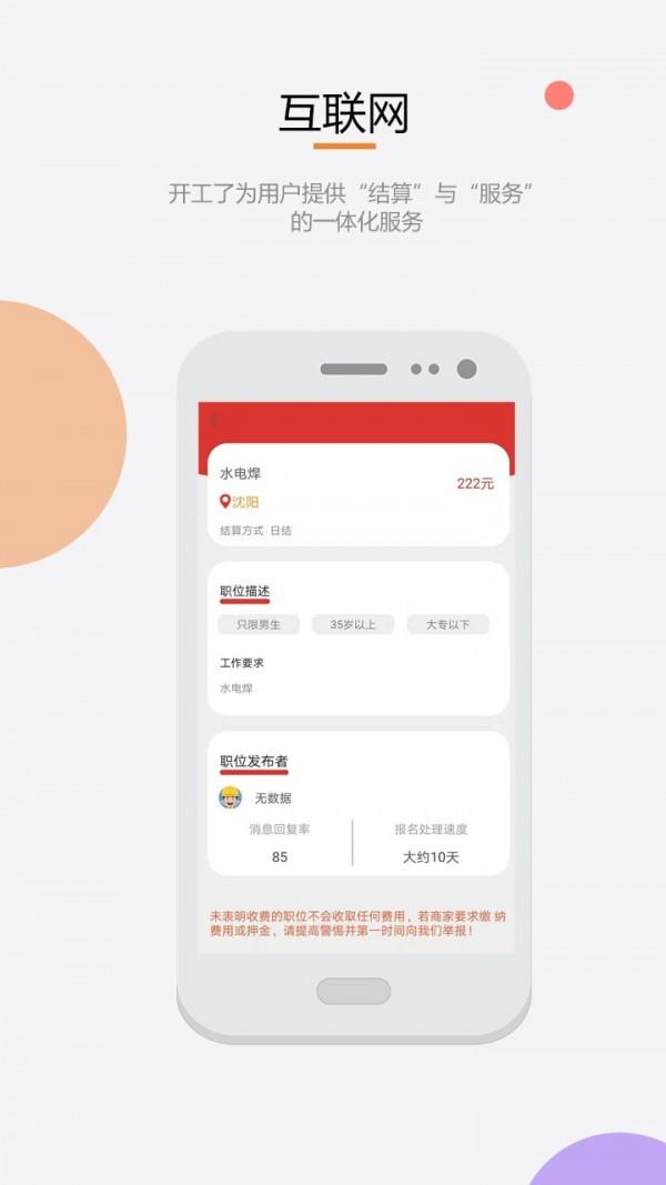 开工了  v1.5.5图3