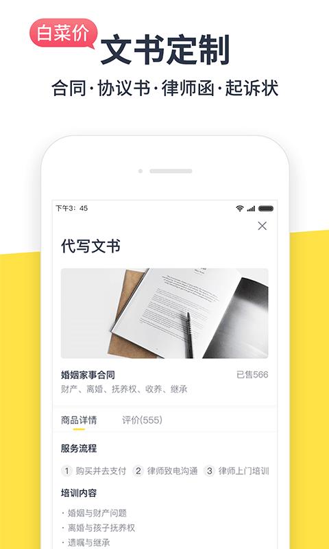 律律律师法律咨询  v3.0.1图3