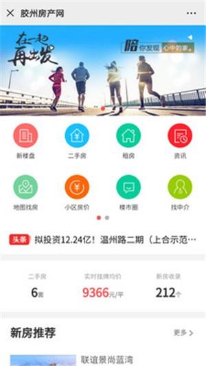 胶州房产网  v3.3.0图1