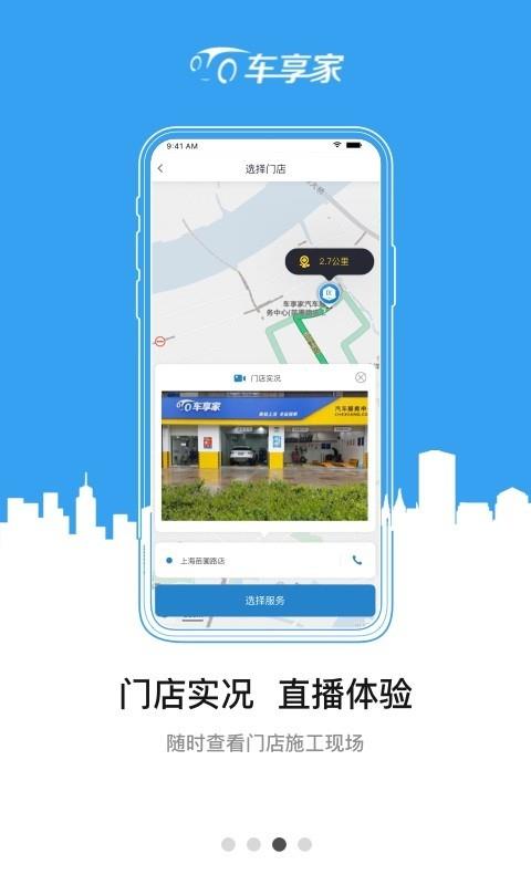 车享家  v7.3.3图3