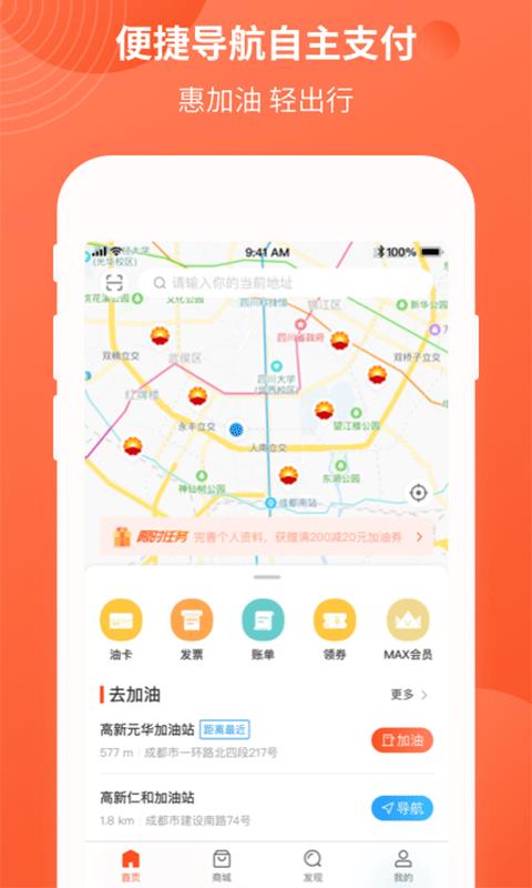 中油优途  v5.1.9图1