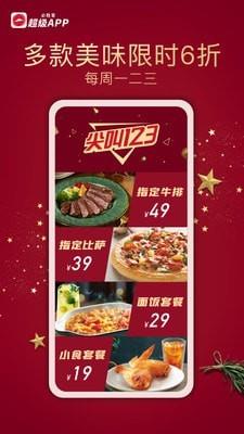 必胜客  v5.9.5图3