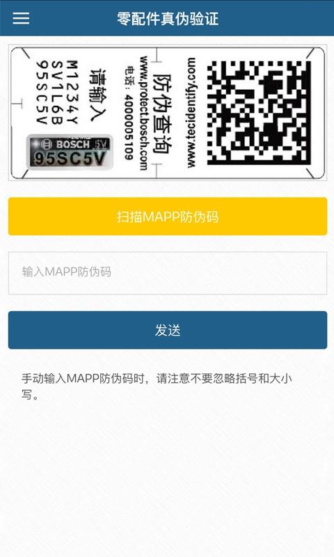 博世汽车配件  v1.2.567图5