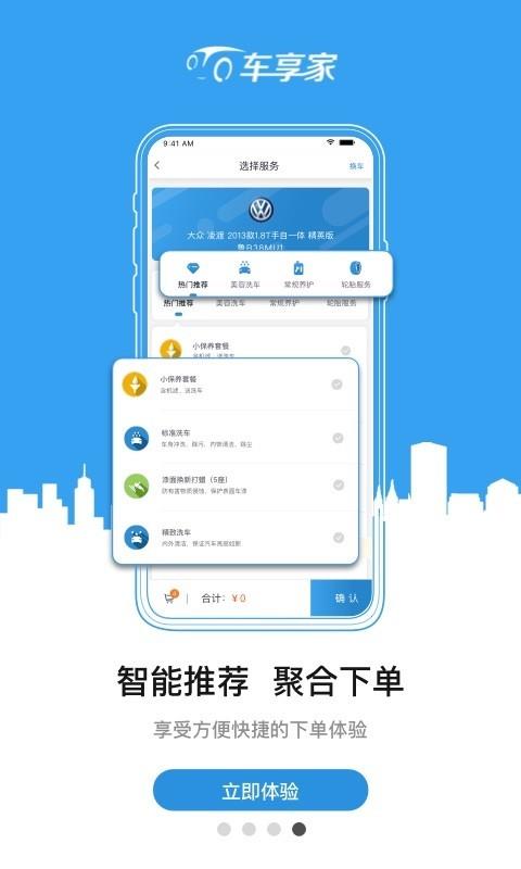 车享家  v7.3.3图4