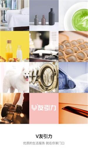 V友引力  v1.0.11图1