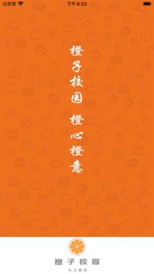 橙子校园