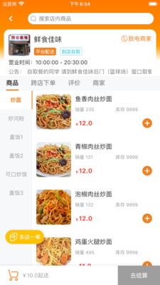 橙子校园  v4.9.0图4