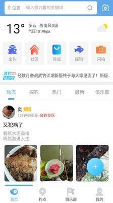 武钓江湖  v2.41图4