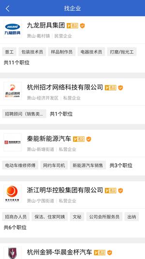 萧山招聘网  v1.1图3