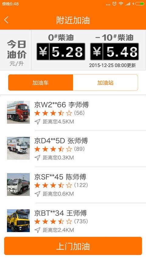 机械管家  v1.2.9图3