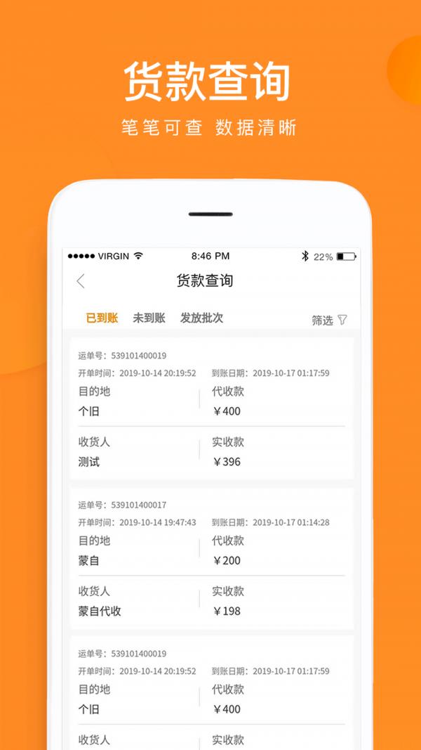 云聚物流  v3.3.6图4