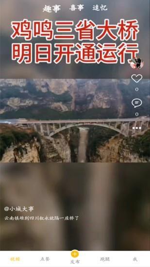 同城大事