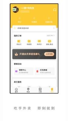 吃乎外卖  v2.8.3图3