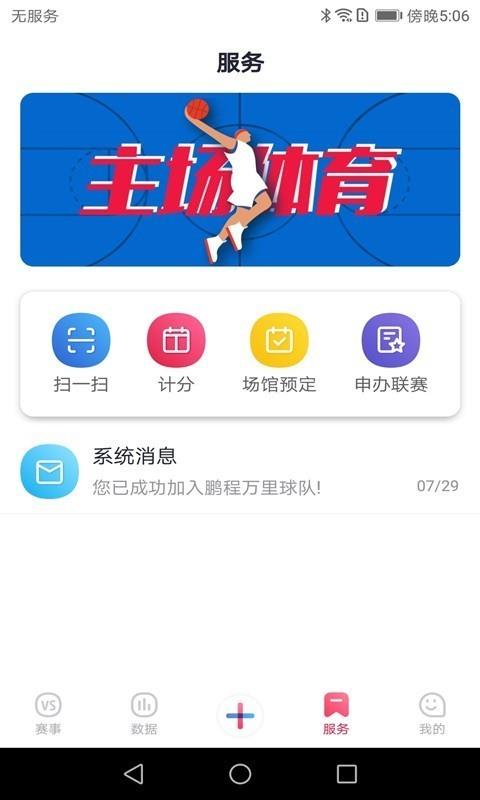主场体育  v2.2.1图3