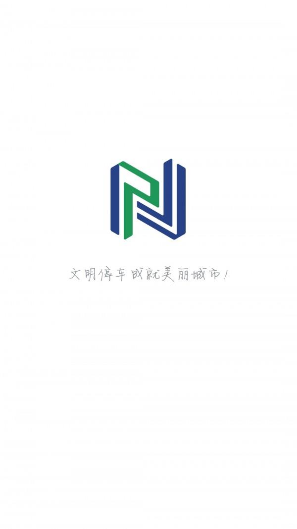 宁停车  v2.3.5图1