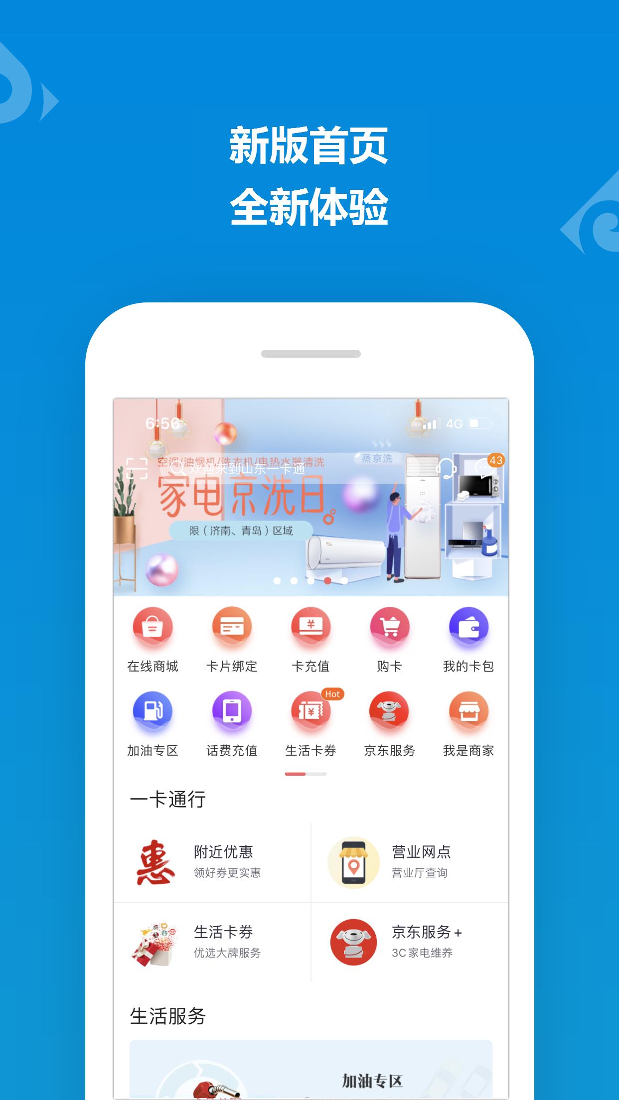 山东一卡通  v2.3.3图1
