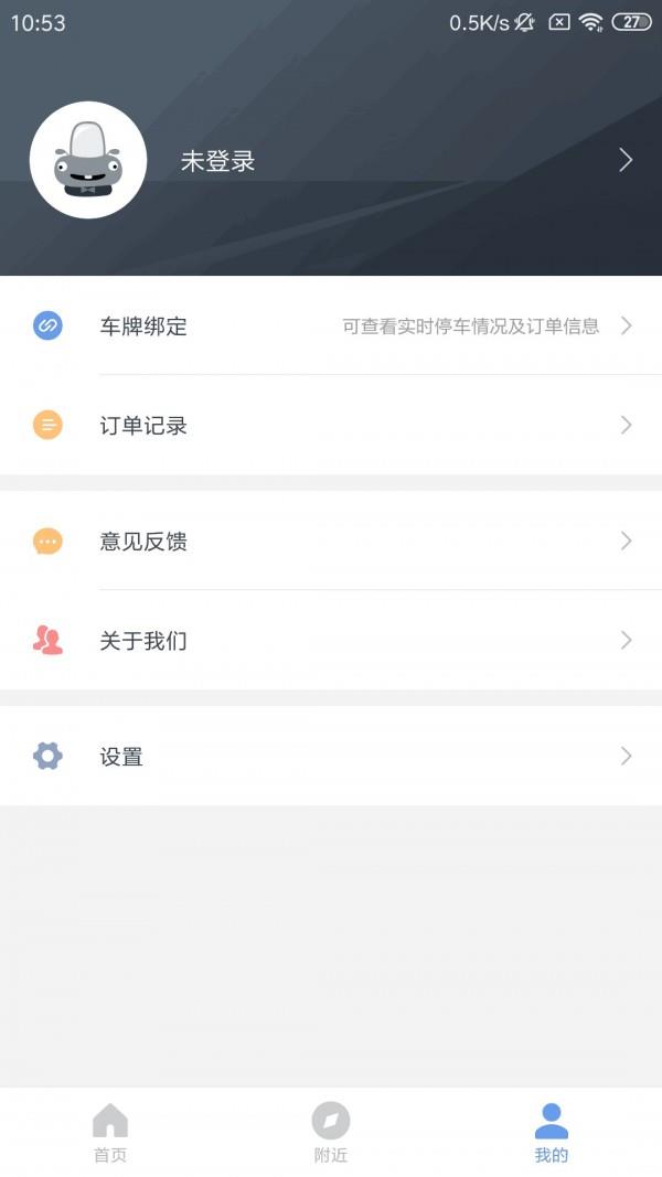 宁停车  v2.3.5图4