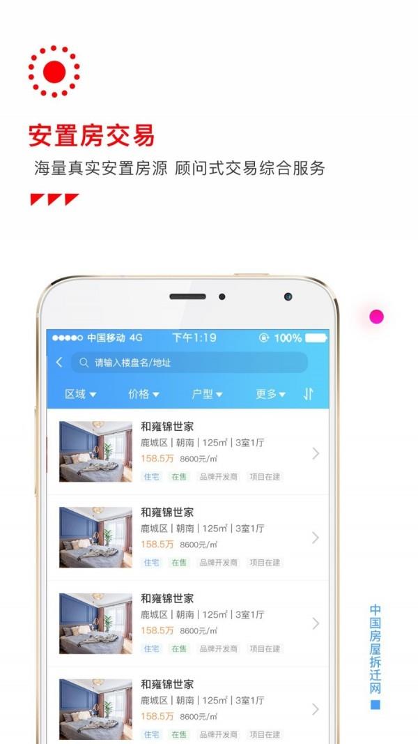 房屋拆迁网  v1.2.0图5