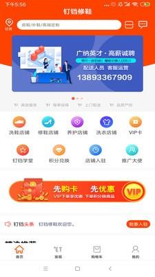 钉铛修鞋  v1.0.5图1