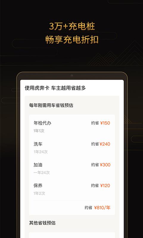 虎奔车主卡  v1.0.0图2