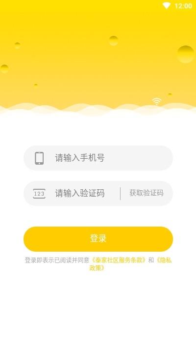 泰家社区