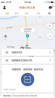 快递加  v1.0.10图1