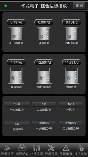 环保智能化  v1.3.5图2