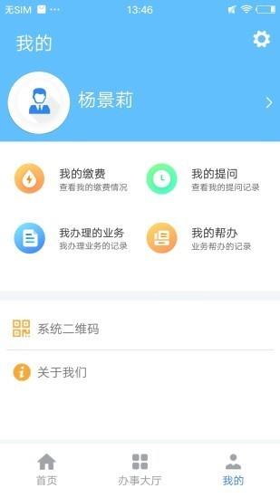 凉都人社  v1.2.1图3