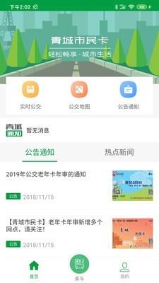 青城市民卡  v4.5图2