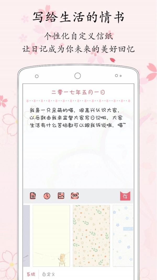 粉萌日记  v2.0.2图2