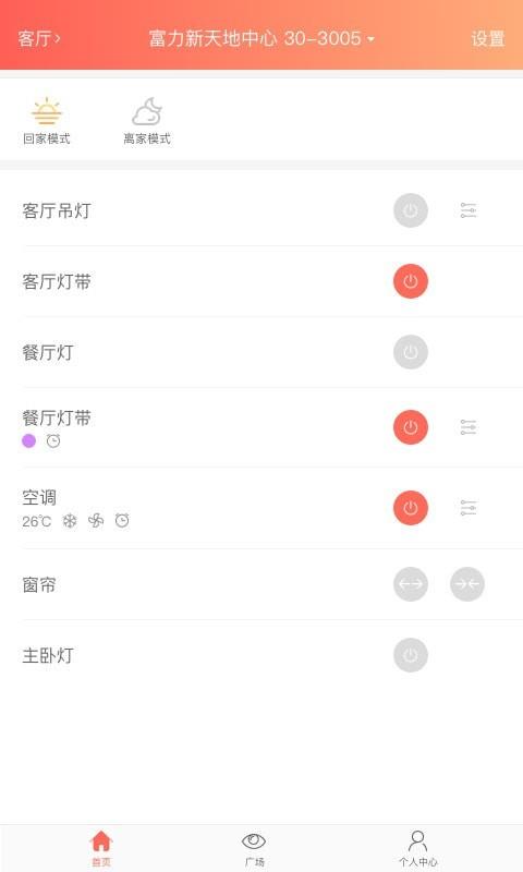 我家智能  v3.1.2图5
