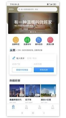 顾家新房  v1.0图1