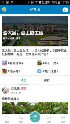 大邑微生活  v4.85图1