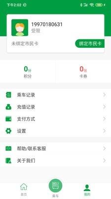 青城市民卡  v4.5图3