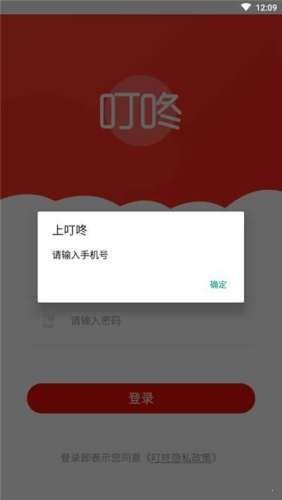 上叮咚  v1.0.0图2
