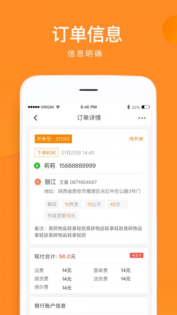 云聚物流  v3.3.6图2