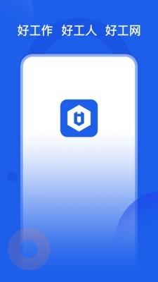 好工网  v2.1.8图1