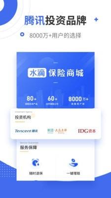 水滴保险商城  v2.5.4图2