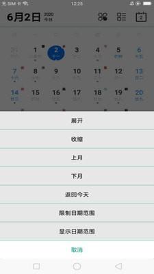 茉莉日历  v1.0.6图1