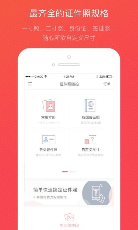 证照随拍