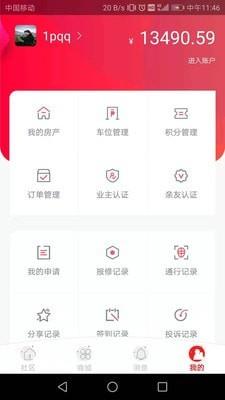 九利社区  v1.4.4图4
