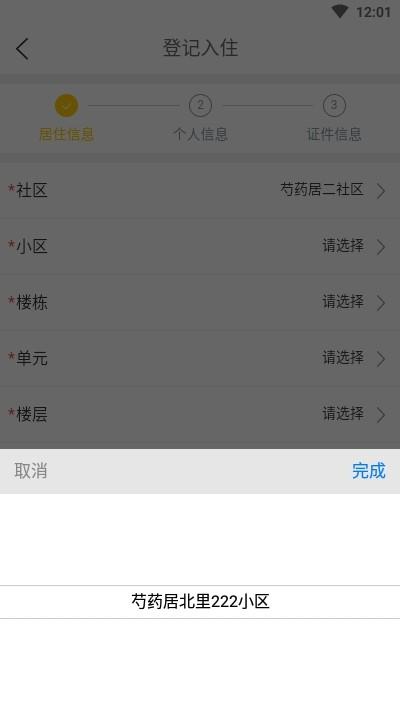 泰家社区  v1.0.8图4